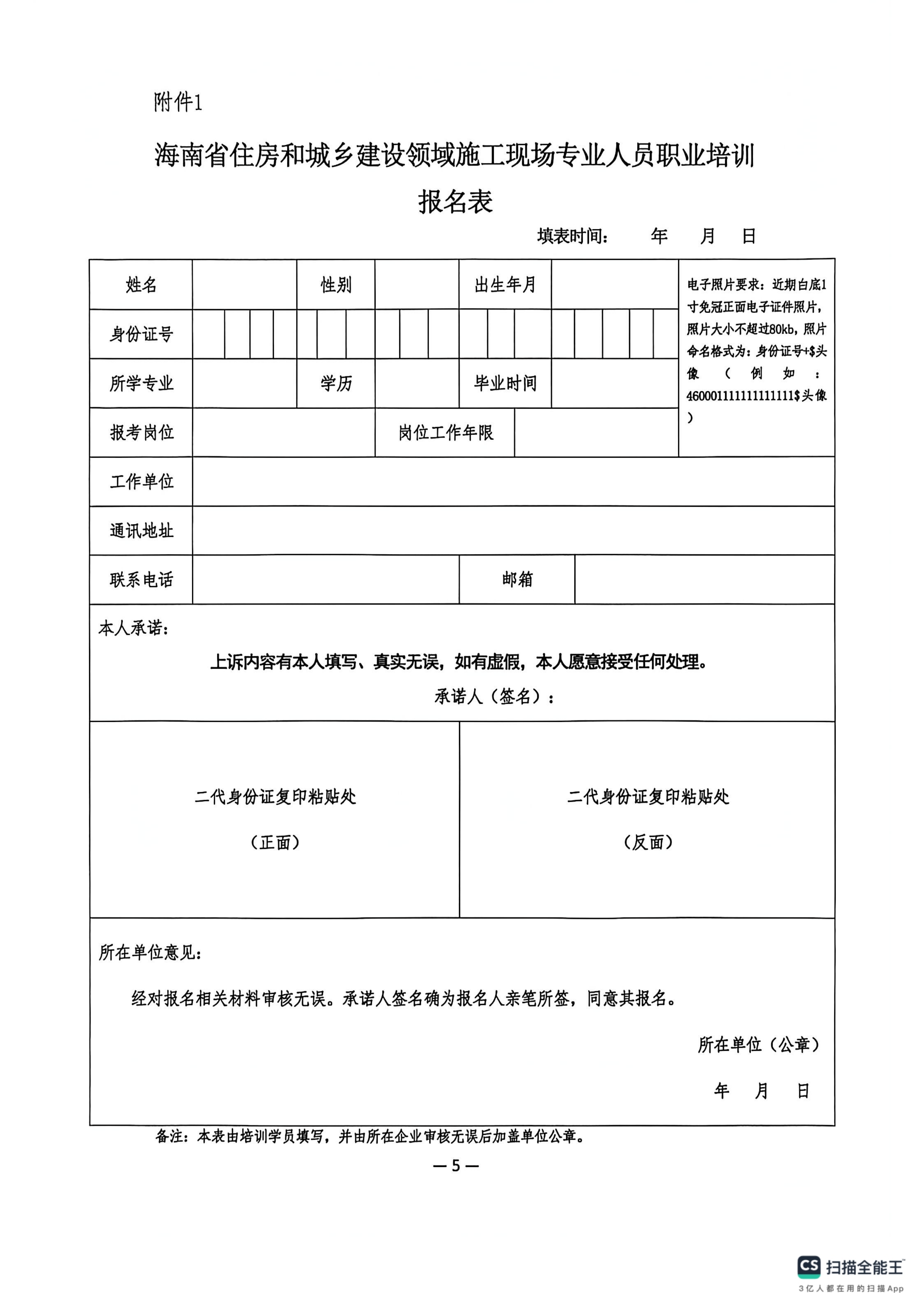 2026年施工现场专业人员培训班的通知_05.png