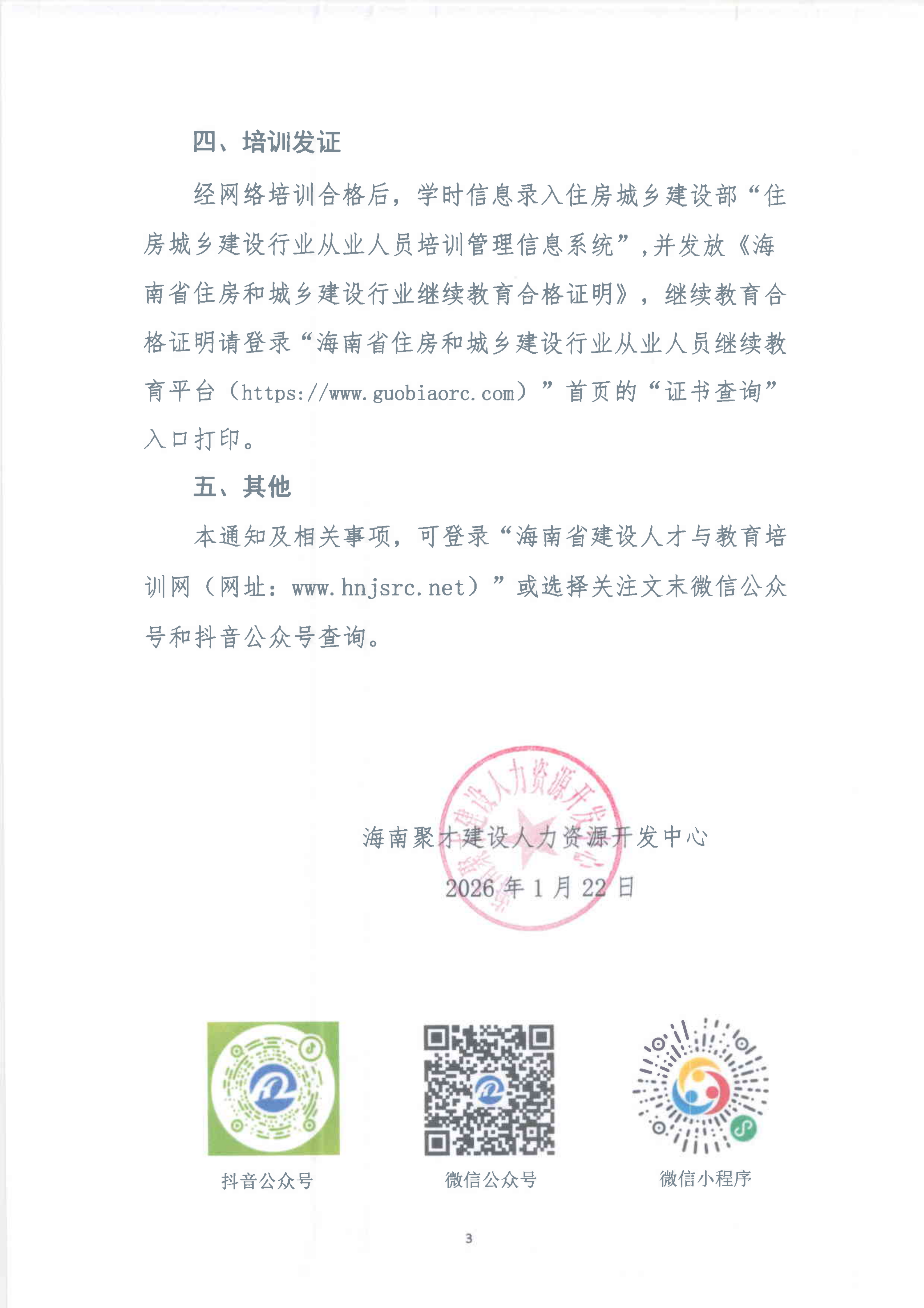 2026年施工现场作业人员继续教育_03.png